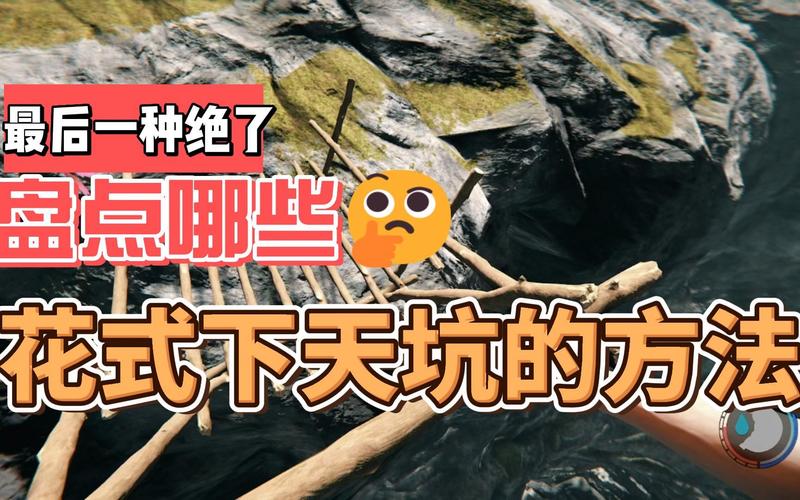 森林天坑攻略 - 森林天坑具体位置-第4张图片-93游戏 森林天坑攻略 - 森林天坑具体位置-第4张图片-93游戏