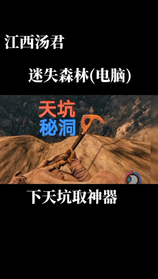 森林天坑攻略 - 森林天坑具体位置-第6张图片-93游戏 森林天坑攻略 - 森林天坑具体位置-第6张图片-93游戏