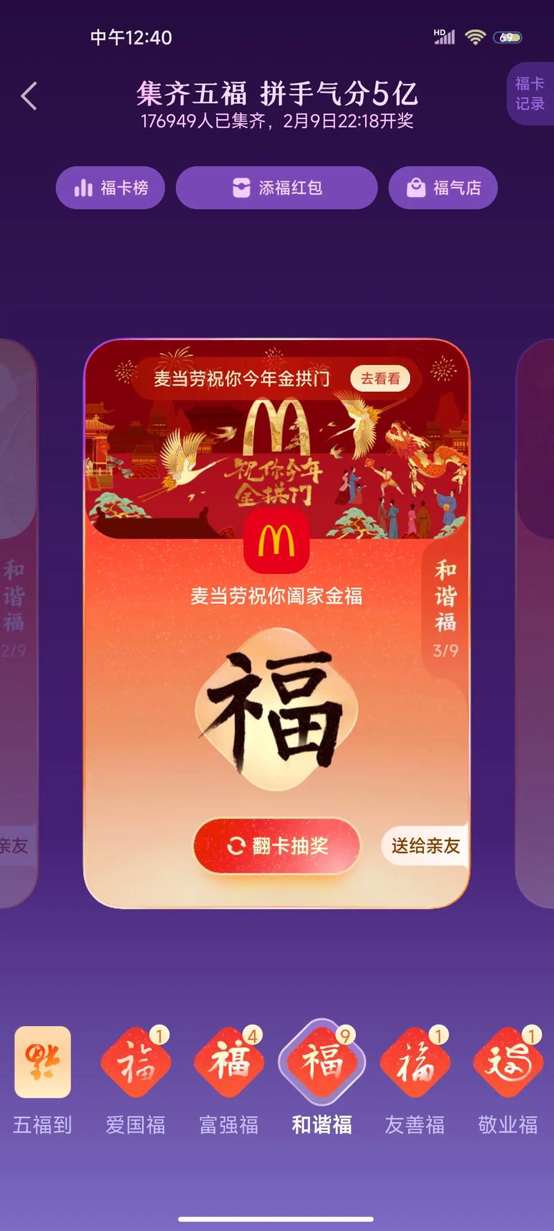 支付宝五福攻略的简单介绍-第8张图片-93游戏 支付宝五福攻略的简单介绍-第8张图片-93游戏
