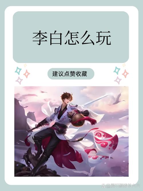 王者荣耀李白玩法教学(王者荣耀李白该怎么玩?)-第4张图片-93游戏 王者荣耀李白玩法教学(王者荣耀李白该怎么玩?)-第4张图片-93游戏