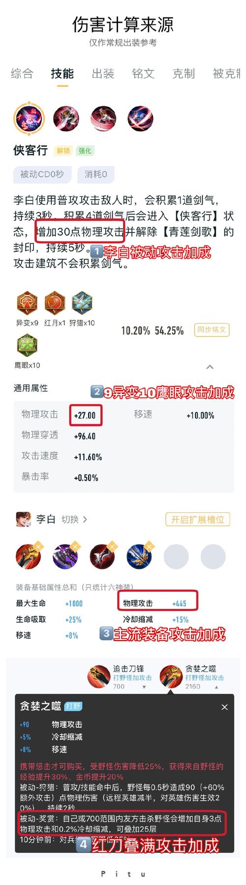 王者荣耀李白玩法教学(王者荣耀李白该怎么玩?)-第6张图片-93游戏 王者荣耀李白玩法教学(王者荣耀李白该怎么玩?)-第6张图片-93游戏