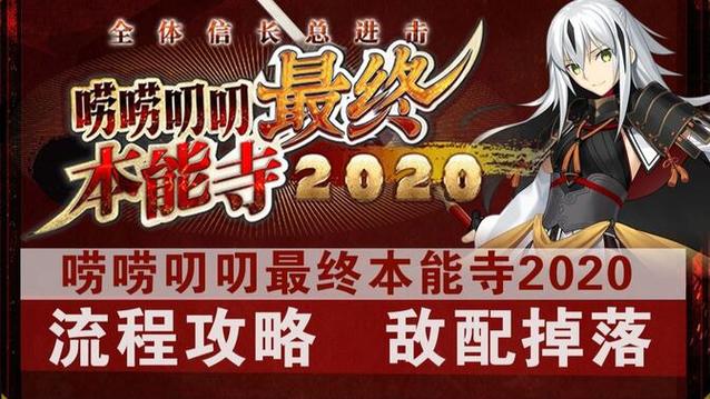fgo本能寺攻略 - fgo本能寺活动攻略-第5张图片-93游戏 fgo本能寺攻略 - fgo本能寺活动攻略-第5张图片-93游戏