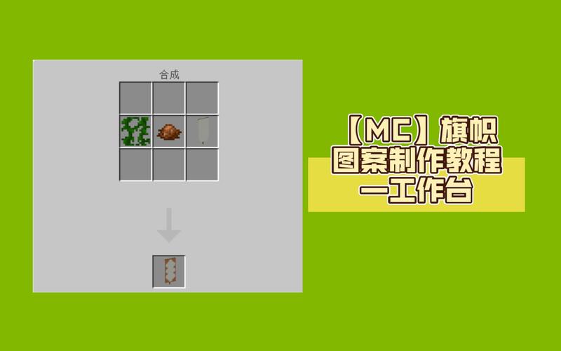 我的世界破碎旗帜教学 - 我的世界破碎亡灵旗帜教学-第3张图片-93游戏 我的世界破碎旗帜教学 - 我的世界破碎亡灵旗帜教学-第3张图片-93游戏