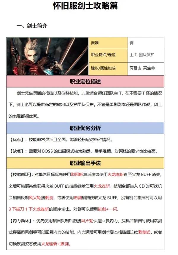 剑灵视频攻略 - 剑灵流程攻略-第4张图片-93游戏 剑灵视频攻略 - 剑灵流程攻略-第4张图片-93游戏