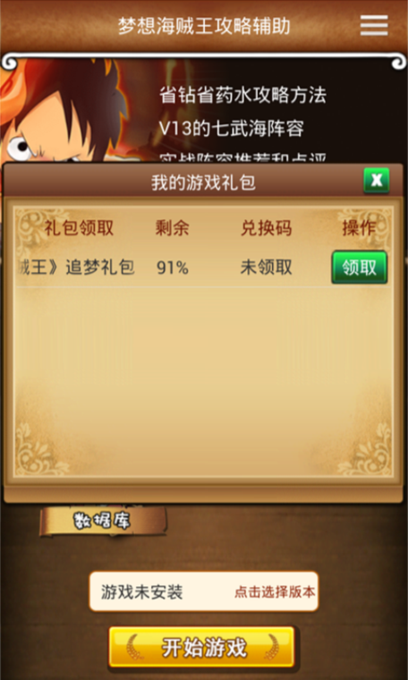 梦想海贼王攻略(梦想海贼王攻略46)-第4张图片-93游戏 梦想海贼王攻略(梦想海贼王攻略46)-第4张图片-93游戏