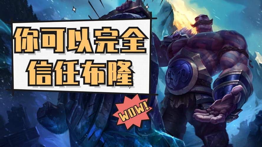 lol布隆技能 - 布隆e技能叫什么-第3张图片-93游戏 lol布隆技能 - 布隆e技能叫什么-第3张图片-93游戏