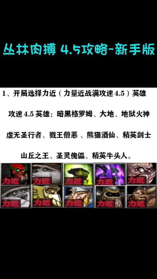 魔兽丛林肉搏攻略(魔兽丛林肉搏攻略,魔兽丛林高效打法分享_帝一应用)-第5张图片-93游戏 魔兽丛林肉搏攻略(魔兽丛林肉搏攻略,魔兽丛林高效打法分享_帝一应用)-第5张图片-93游戏