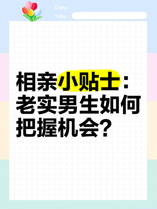相亲攻略男 - 相亲攻略男聊天怎么聊-第3张图片-93游戏 相亲攻略男 - 相亲攻略男聊天怎么聊-第3张图片-93游戏