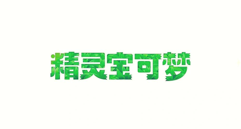 switch皮卡丘攻略(switch皮卡丘攻略双子岛)-第2张图片-93游戏 switch皮卡丘攻略(switch皮卡丘攻略双子岛)-第2张图片-93游戏