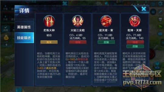 哪吒三技能,哪吒三技能怎么飞-第3张图片-93游戏 哪吒三技能,哪吒三技能怎么飞-第3张图片-93游戏