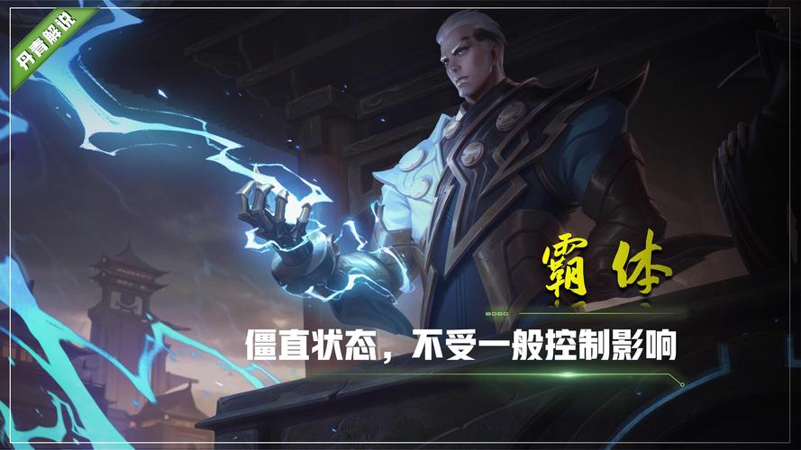 技能效果霸体(王者荣耀技能效果霸体是指)-第3张图片-93游戏 技能效果霸体(王者荣耀技能效果霸体是指)-第3张图片-93游戏