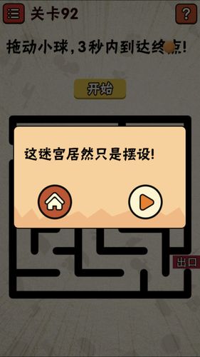 最囧的游戏二攻略(最囧游戏第2)-第4张图片-93游戏 最囧的游戏二攻略(最囧游戏第2)-第4张图片-93游戏