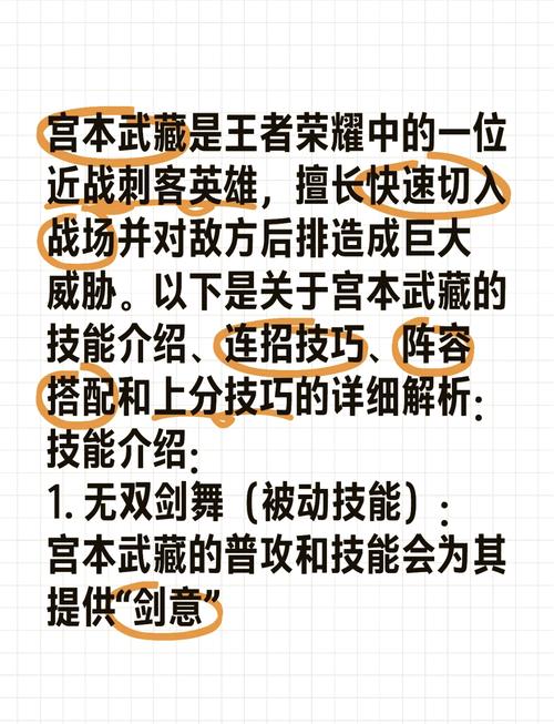 王者荣耀宫本技能教学，王者荣耀宫本技能教学-第2张图片-93游戏
