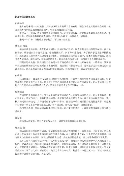 汉之云攻略(汉之云攻略地图)-第1张图片-93游戏 汉之云攻略(汉之云攻略地图)-第1张图片-93游戏