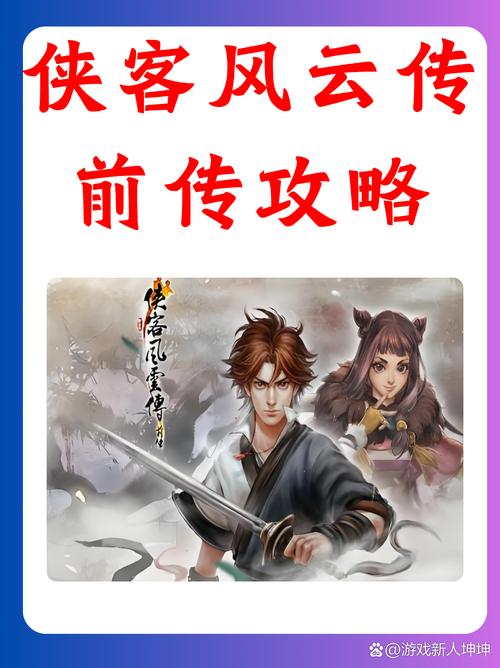 侠客风云传洛阳攻略 - 侠客风云传洛阳攻略地图-第1张图片-93游戏 侠客风云传洛阳攻略 - 侠客风云传洛阳攻略地图-第1张图片-93游戏