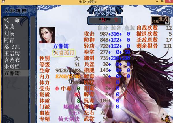 金书红颜录攻略，金书红颜录攻略电子书36-第6张图片-93游戏