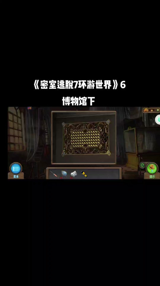 密室逃脱环游世界攻略,密室逃脱环游世界攻略大全视频-第4张图片-93游戏 密室逃脱环游世界攻略,密室逃脱环游世界攻略大全视频-第4张图片-93游戏