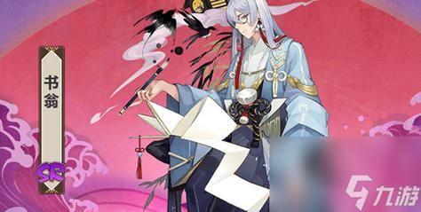 阴阳师书翁教学?阴阳师书翁的作用-第1张图片-93游戏 阴阳师书翁教学?阴阳师书翁的作用-第1张图片-93游戏