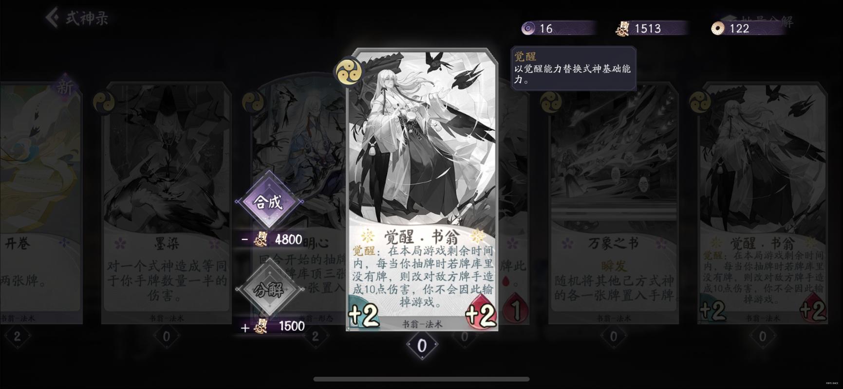 阴阳师书翁教学?阴阳师书翁的作用-第6张图片-93游戏 阴阳师书翁教学?阴阳师书翁的作用-第6张图片-93游戏