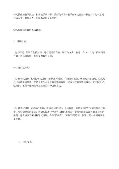 幼儿园教师五项技能,幼儿园教师五项技能比赛方案-第3张图片-93游戏 幼儿园教师五项技能,幼儿园教师五项技能比赛方案-第3张图片-93游戏