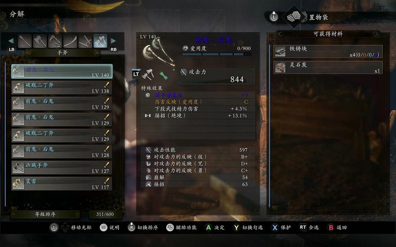 仁王技能武器,仁王武器推荐搭配用法大全-第3张图片-93游戏 仁王技能武器,仁王武器推荐搭配用法大全-第3张图片-93游戏