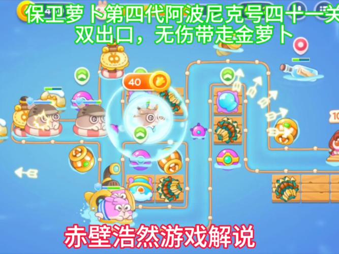 保卫萝卜45关攻略?保卫萝卜45关攻略阿波尼克号-第4张图片-93游戏 保卫萝卜45关攻略?保卫萝卜45关攻略阿波尼克号-第4张图片-93游戏