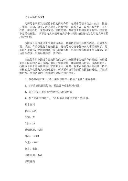 个人简历的专业技能,个人简历的专业技能模板-第6张图片-93游戏 个人简历的专业技能,个人简历的专业技能模板-第6张图片-93游戏