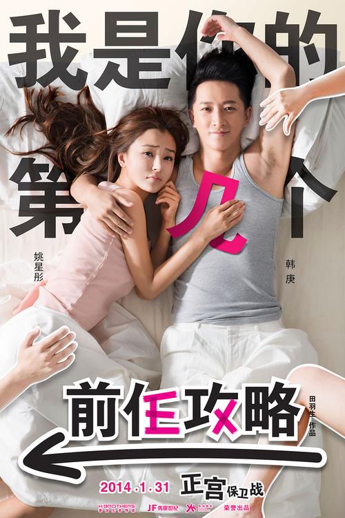 前任攻略迅雷下载？前任攻略 mp4 下载？-第2张图片-93游戏