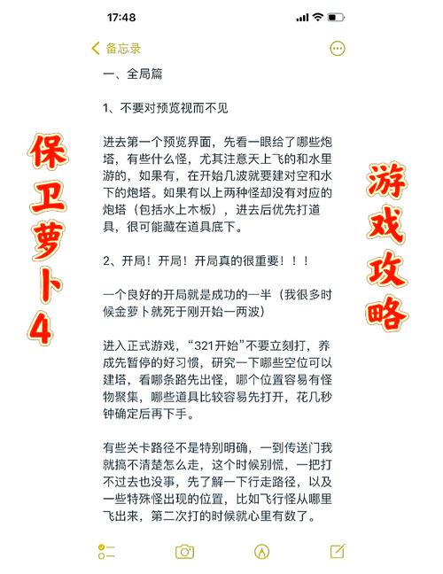 保卫萝卜80关攻略?保卫萝卜80关攻略视频-第3张图片-93游戏 保卫萝卜80关攻略?保卫萝卜80关攻略视频-第3张图片-93游戏