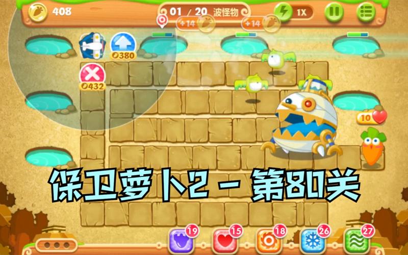 保卫萝卜80关攻略?保卫萝卜80关攻略视频-第6张图片-93游戏 保卫萝卜80关攻略?保卫萝卜80关攻略视频-第6张图片-93游戏