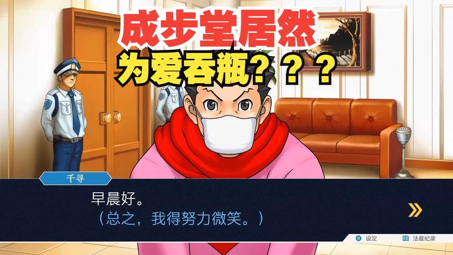逆转裁判三攻略?逆转裁判三攻略电玩巴士?-第2张图片-93游戏 逆转裁判三攻略?逆转裁判三攻略电玩巴士?-第2张图片-93游戏