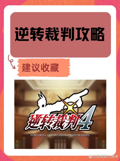 逆转裁判三攻略?逆转裁判三攻略电玩巴士?-第4张图片-93游戏 逆转裁判三攻略?逆转裁判三攻略电玩巴士?-第4张图片-93游戏