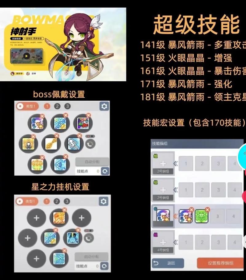 冒险岛射手技能加点?冒险岛射手技能加点079-第3张图片-93游戏 冒险岛射手技能加点?冒险岛射手技能加点079-第3张图片-93游戏