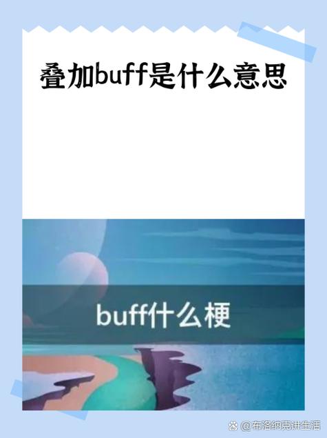 什么是buff技能,buff技能上限-第6张图片-93游戏 什么是buff技能,buff技能上限-第6张图片-93游戏