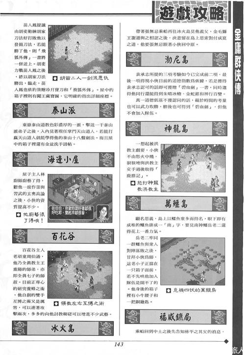 武林群侠攻略,武林群侠传百科-第1张图片-93游戏 武林群侠攻略,武林群侠传百科-第1张图片-93游戏