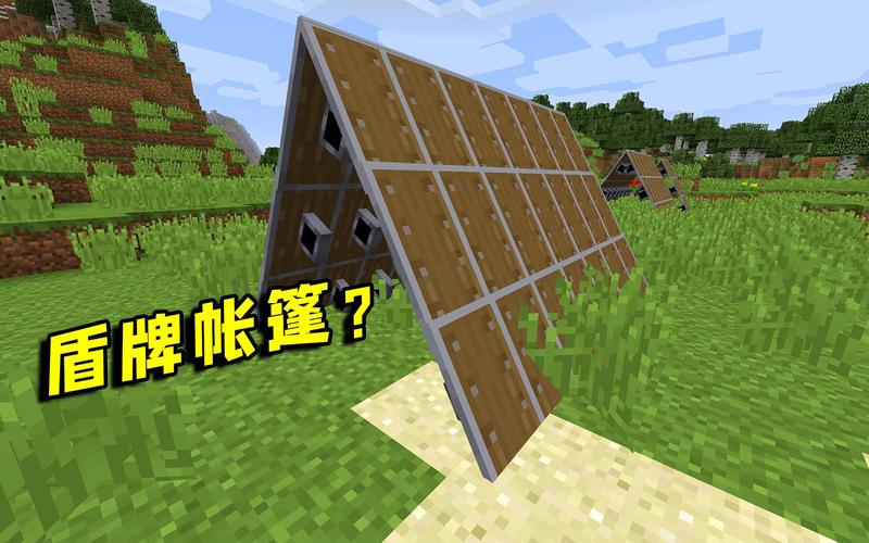 我的世界帐篷建造教学？我的世界帐篷建造教学图？-第7张图片-93游戏