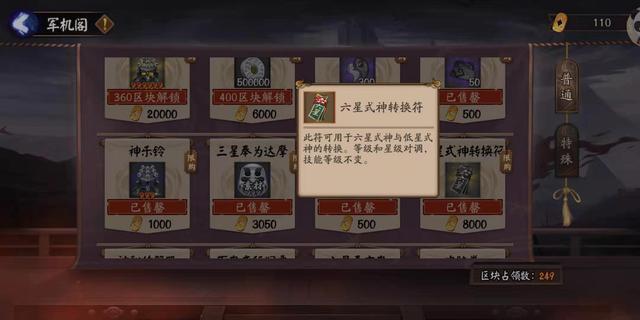 阴阳师星级转换教学,阴阳师 星级转换-第4张图片-93游戏 阴阳师星级转换教学,阴阳师 星级转换-第4张图片-93游戏