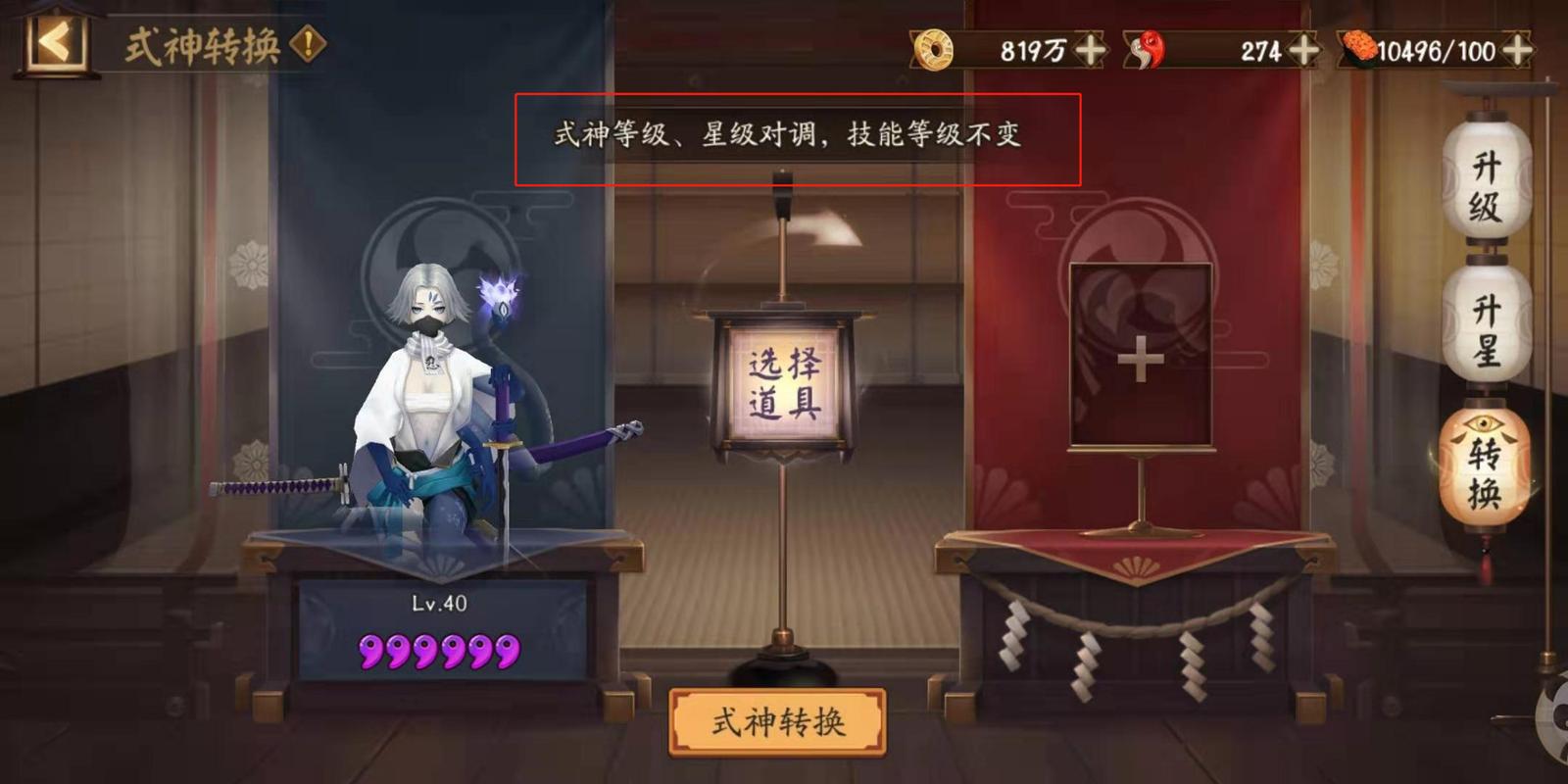 阴阳师星级转换教学,阴阳师 星级转换-第7张图片-93游戏 阴阳师星级转换教学,阴阳师 星级转换-第7张图片-93游戏