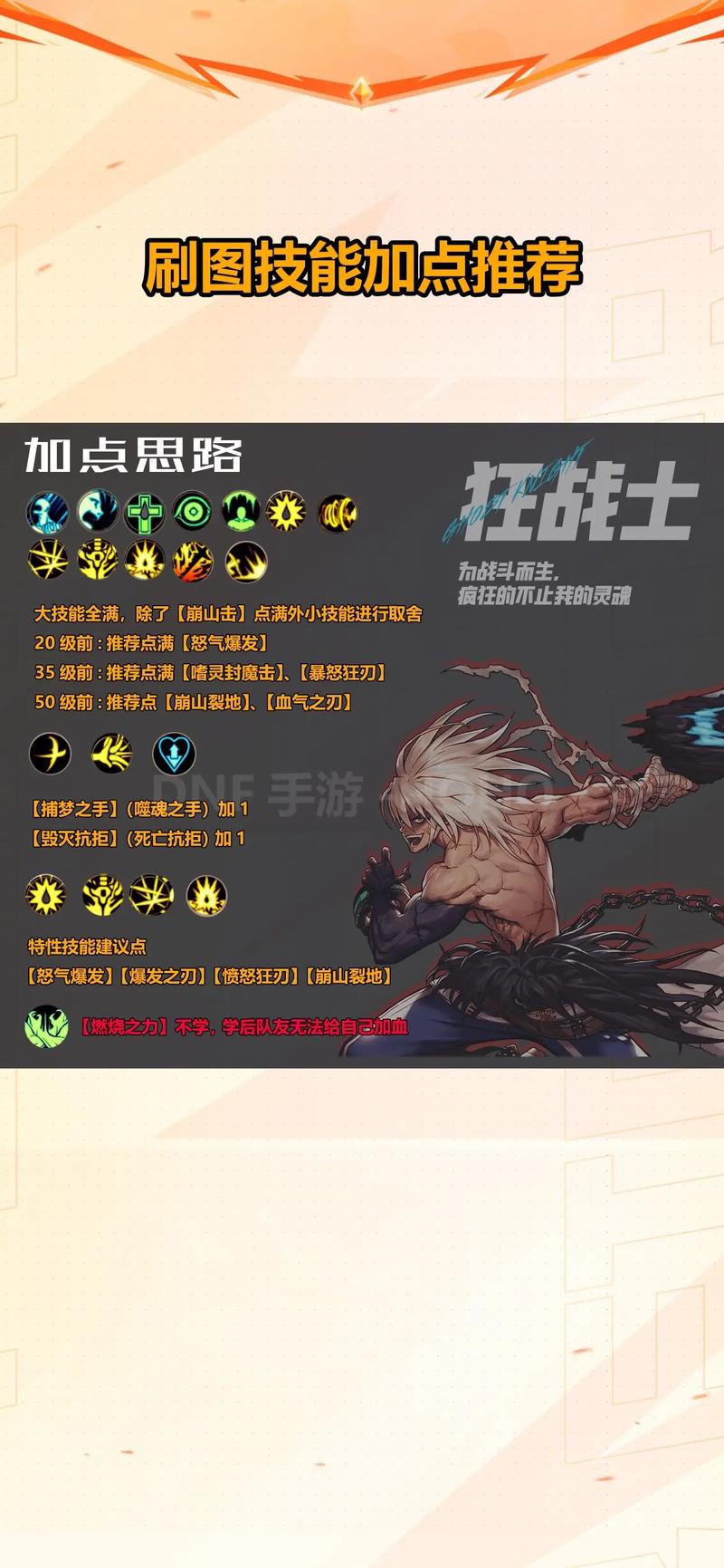 dnf狱血魔神技能加点?dnf狱血魔神技能加点92级-第5张图片-93游戏 dnf狱血魔神技能加点?dnf狱血魔神技能加点92级-第5张图片-93游戏
