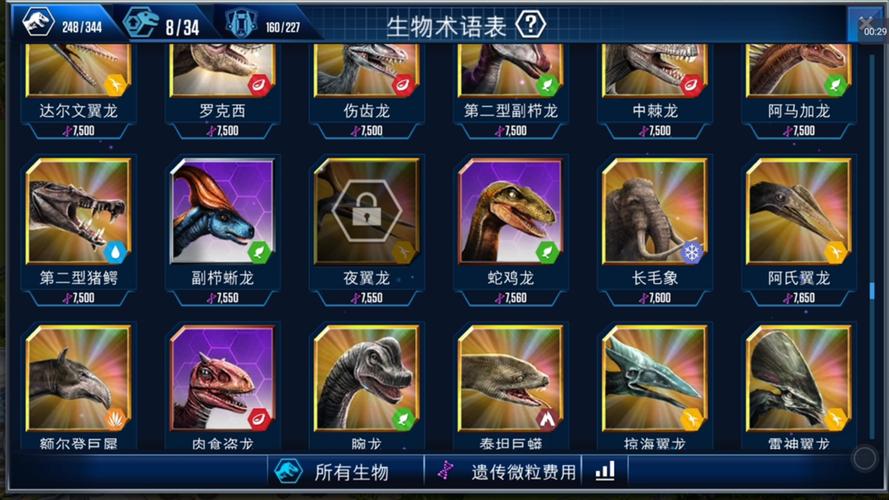 侏罗纪世界游戏攻略?侏罗纪世界游戏攻略动物大全-第3张图片-93游戏 侏罗纪世界游戏攻略?侏罗纪世界游戏攻略动物大全-第3张图片-93游戏