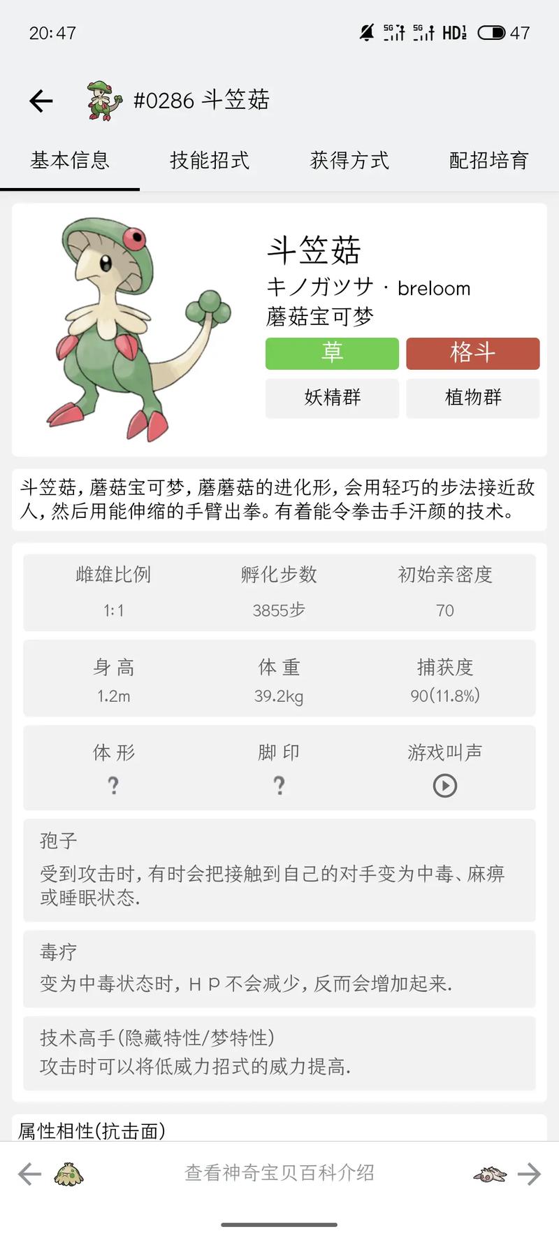 蘑菇技能?蘑菇技能伤害怎么加属性-第4张图片-93游戏 蘑菇技能?蘑菇技能伤害怎么加属性-第4张图片-93游戏