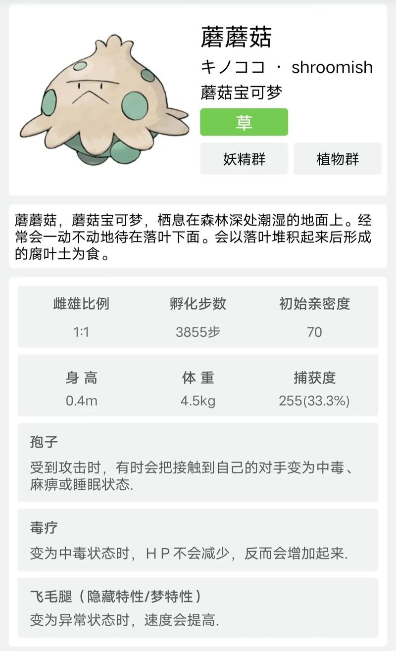 蘑菇技能?蘑菇技能伤害怎么加属性-第5张图片-93游戏 蘑菇技能?蘑菇技能伤害怎么加属性-第5张图片-93游戏