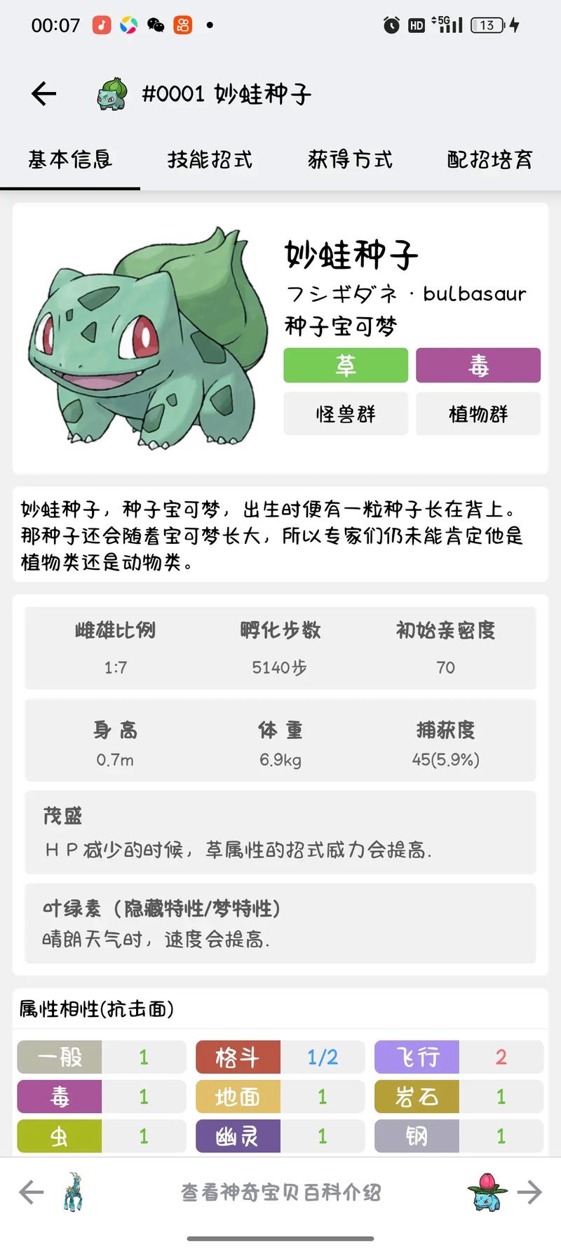 妙蛙种子技能表?妙蛙种子招式-第4张图片-93游戏 妙蛙种子技能表?妙蛙种子招式-第4张图片-93游戏