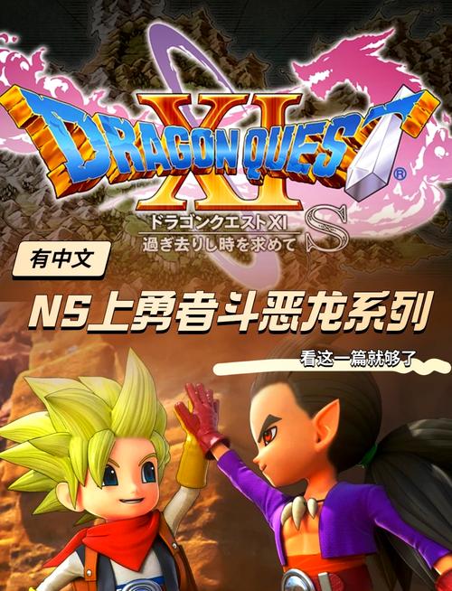 dq11攻略?dq11完美攻略?-第2张图片-93游戏 dq11攻略?dq11完美攻略?-第2张图片-93游戏