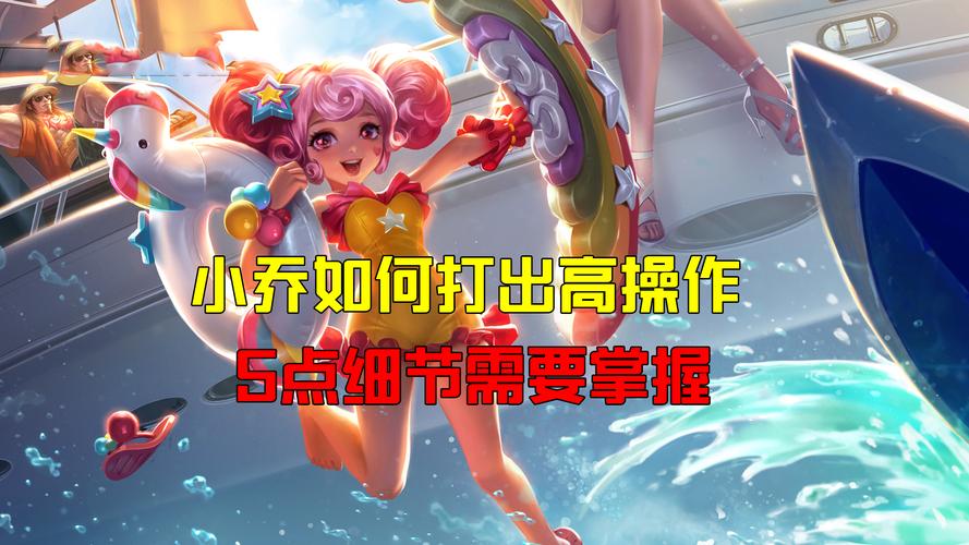 王者荣耀小乔王者教学?王者荣耀小乔怎么玩知乎-第6张图片-93游戏 王者荣耀小乔王者教学?王者荣耀小乔怎么玩知乎-第6张图片-93游戏