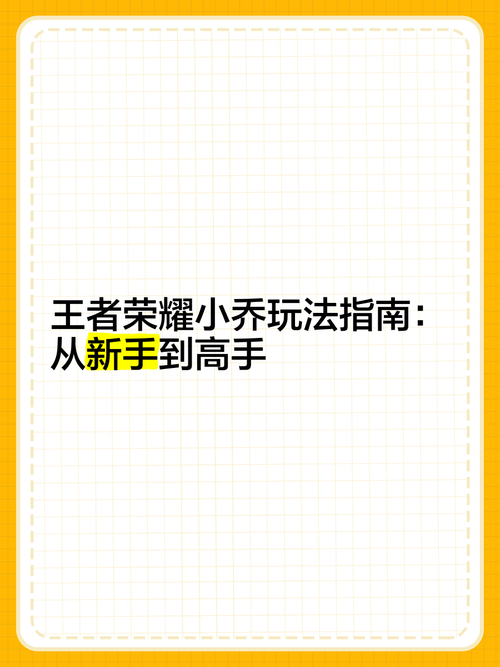王者荣耀小乔王者教学?王者荣耀小乔怎么玩知乎-第7张图片-93游戏 王者荣耀小乔王者教学?王者荣耀小乔怎么玩知乎-第7张图片-93游戏