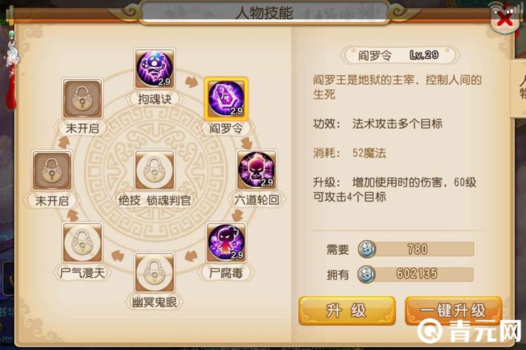 梦幻西游阴曹地府技能,梦幻西游阴曹地府技能主要点什么-第7张图片-93游戏 梦幻西游阴曹地府技能,梦幻西游阴曹地府技能主要点什么-第7张图片-93游戏
