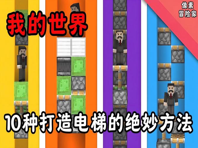 我的世界自动电梯教学?我的世界自动电梯简单?-第5张图片-93游戏 我的世界自动电梯教学?我的世界自动电梯简单?-第5张图片-93游戏