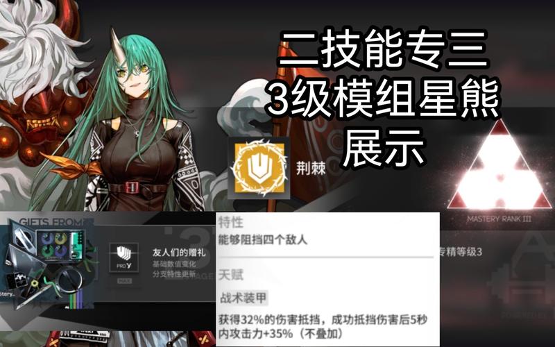 星熊二技能?星熊二技能专精?-第4张图片-93游戏 星熊二技能?星熊二技能专精?-第4张图片-93游戏