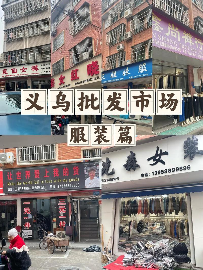 义乌进货攻略,义乌进货指南-第6张图片-93游戏 义乌进货攻略,义乌进货指南-第6张图片-93游戏